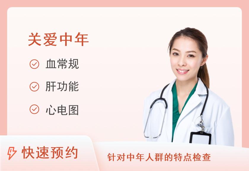 石家庄市第二医院体检中心中年体检套餐（女已婚）