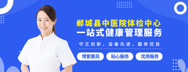 郸城县中医院体检中心-PC
