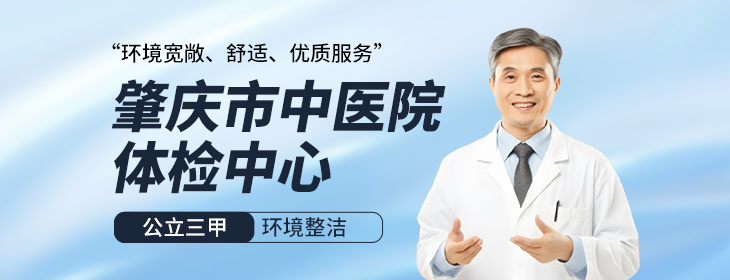 肇庆市中医院体检中心-PC