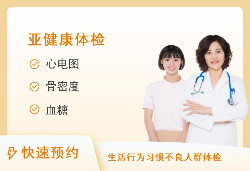 丽水国际旅行卫生保健中心（丽水国检体检中心）超重套餐