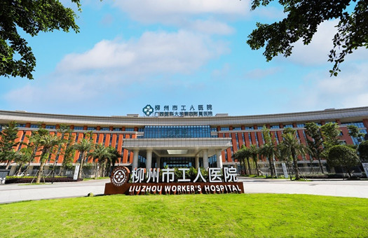 柳州市工人医院体检中心（新总院）