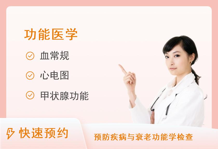 福建医科大学附属第一医院体检中心（滨海院区）脑健康评估基础检査项目