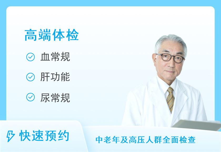 丽水市中心医院体检中心成功男士全面套餐 (至尊）