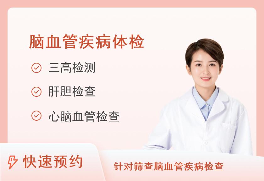 咸阳市第一人民医院体检中心E体检套餐(脑血管)（女）