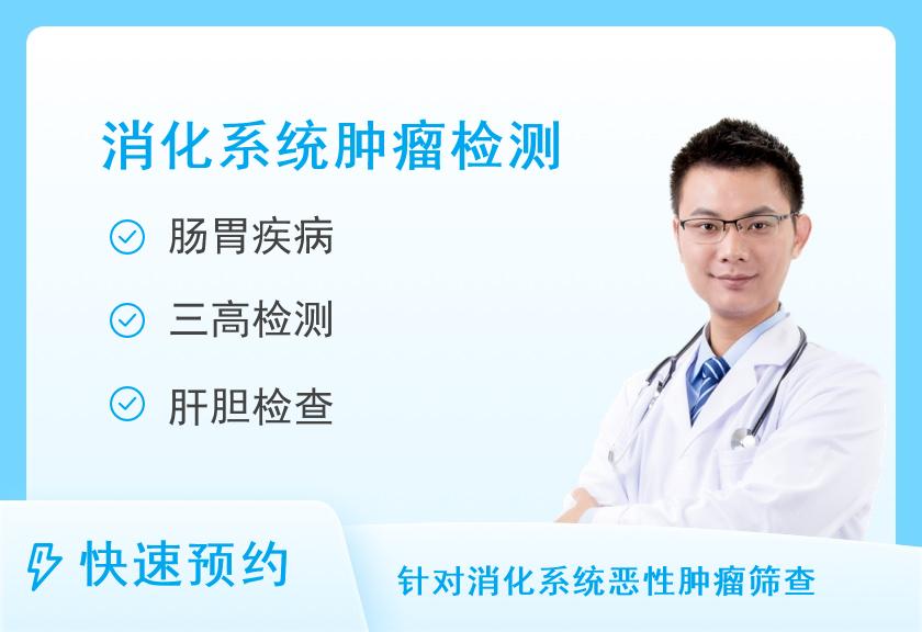 咸阳市第一人民医院体检中心G体检套餐（消化道）（男）
