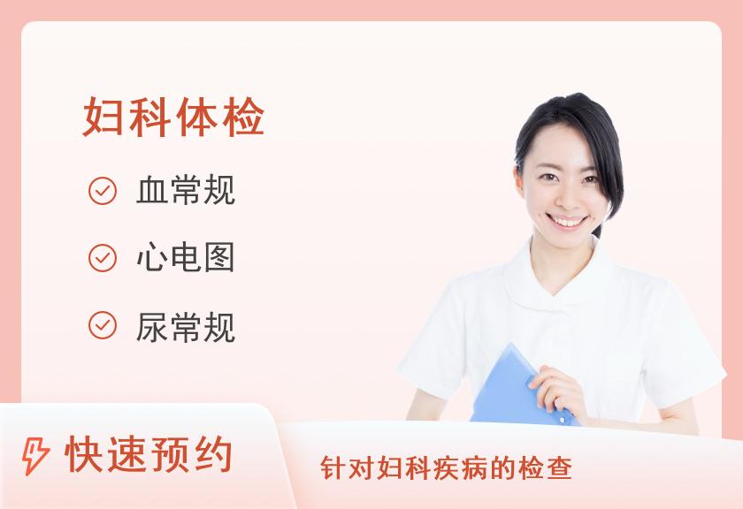 【8064】贵阳市第一人民医院体检中心母亲节套餐二【活动时间为2025年5月1日-5月30日止】
