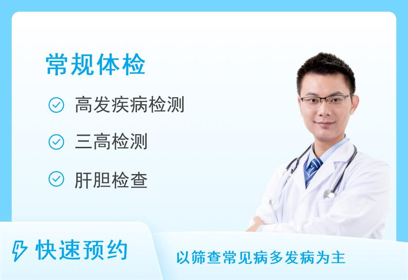 天津市人民医院体检中心健康体检套餐B（男）