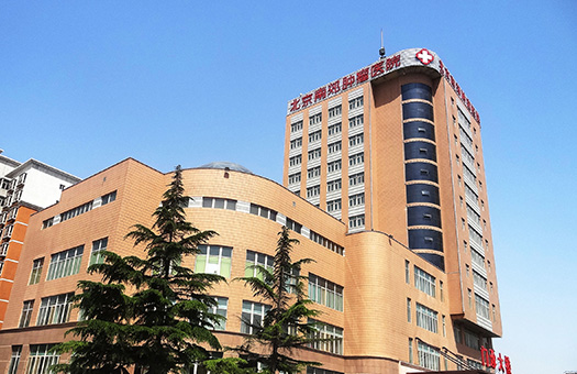 北京南郊肿瘤医院防癌筛查中心