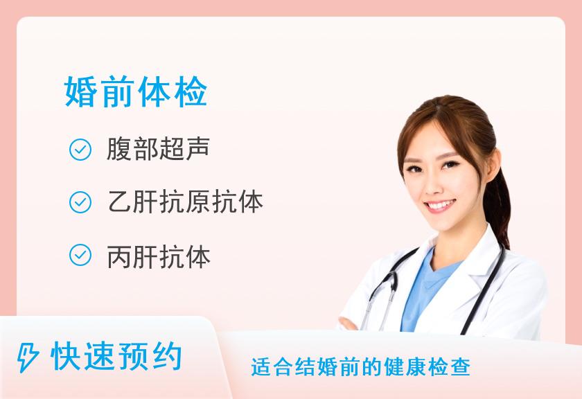 文山美年大健康体检中心婚前体检（男）