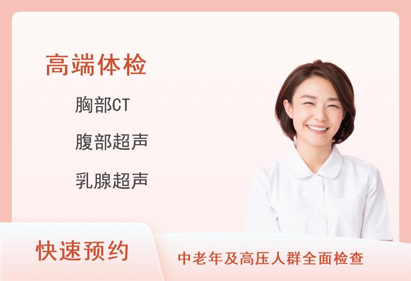 【8064】杭州市第一人民医院城北院区体检中心(杭州市老年病医院)入住精英套餐C（女已婚）