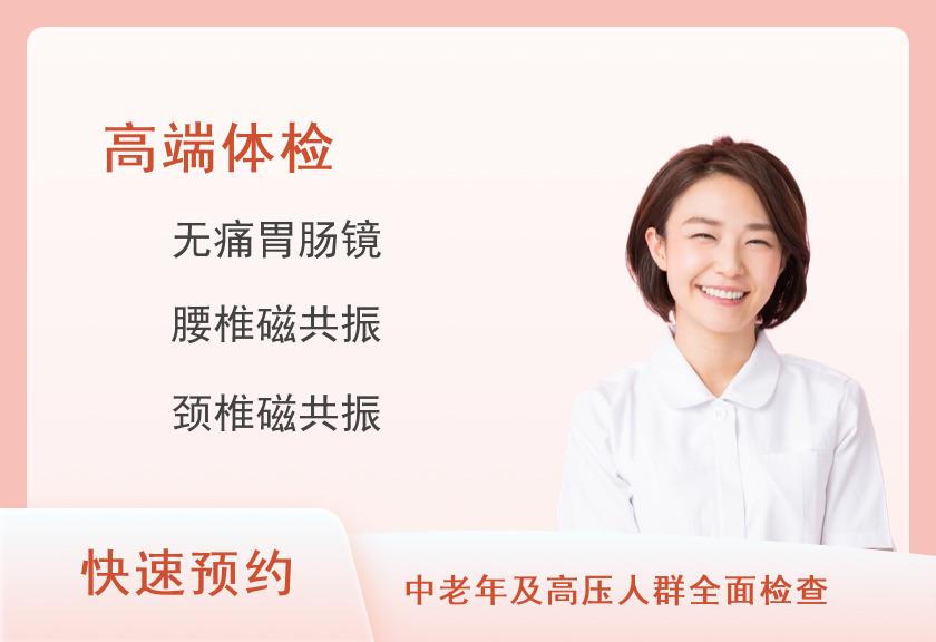 【8064】河南省人民医院体检中心深度体检组合V（女已婚）【此套餐在体检一部(院本部7号楼一层)体检】
