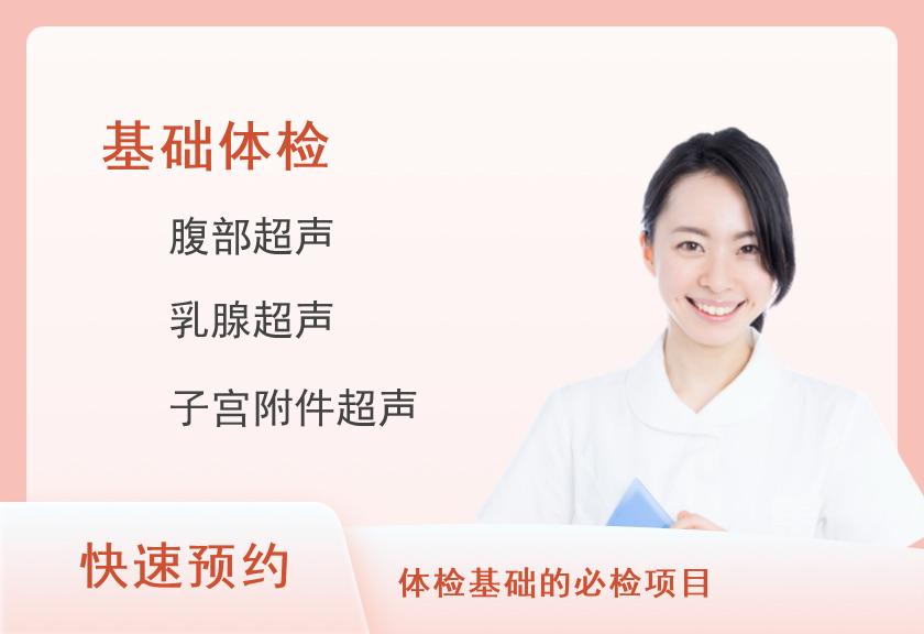 南京梅山医院体检中心经济套餐(未婚女)