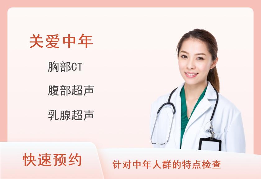 南京梅山医院体检中心中年体检套餐（未婚女）