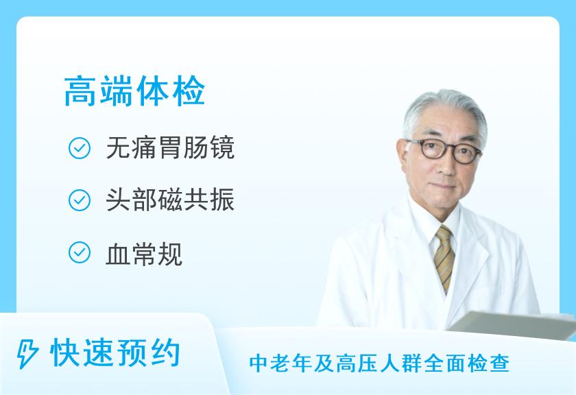 南京市第二医院体检中心尊享体检（男）