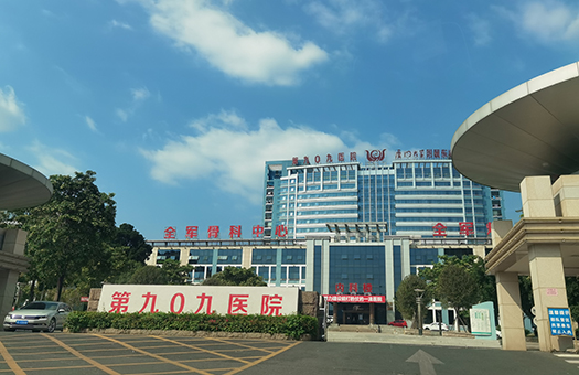 联勤保障部队第909医院(原漳州175医院)体检中心