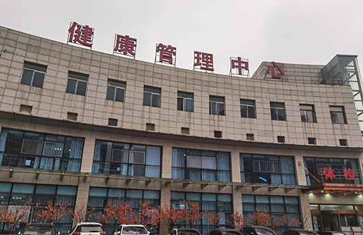 联勤保障部队第九〇四医院无锡院区体检中心