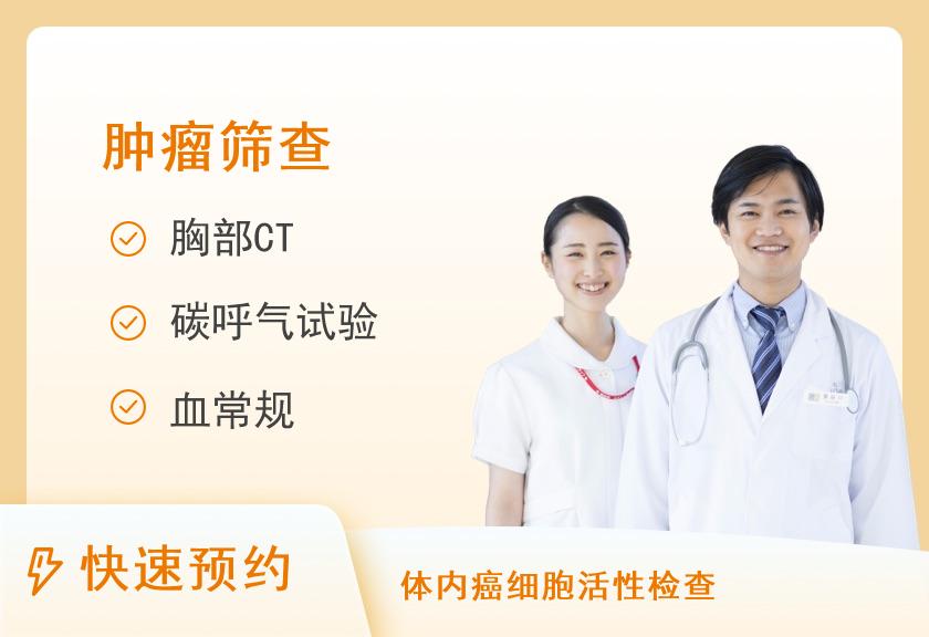 【8064】深圳市光明区人民医院体检中心健康优选肿瘤体检套餐