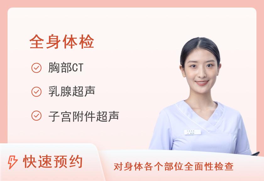 深圳市光明区人民医院体检中心健康优选全身深度体检套餐（女未婚）
