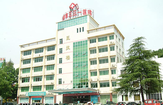 株洲市三三一医院(331医院)体检中心