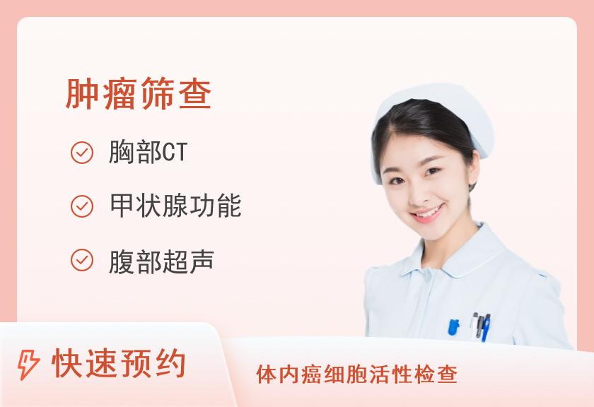 重庆市三甲公立医院体检中心E套餐七（女未婚）