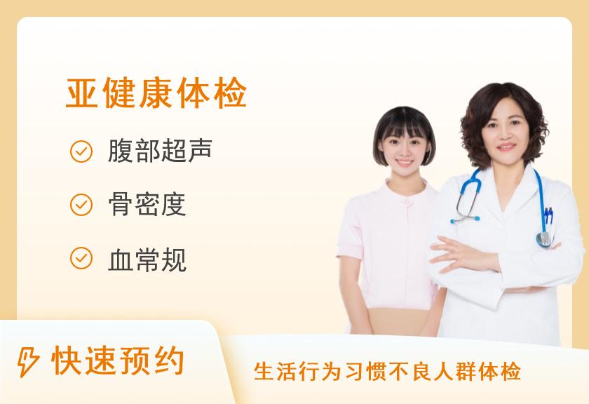 南阳医专第一附属医院体检中心糖尿病专项体检套餐