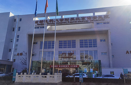 首都医科大学附属北京佑安医院体检中心
