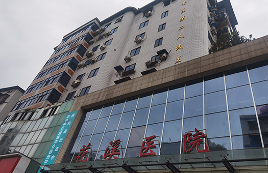 重庆花溪医院体检中心