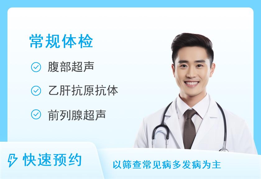 常规健康体检（男）