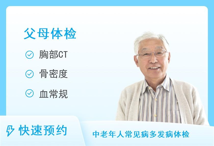 【8064】安阳市肿瘤医院体检中心健康优选父母体检套餐（男）
