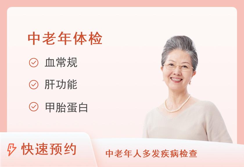 【8064】安阳市肿瘤医院体检中心健康优选中老年体检套餐（女已婚）