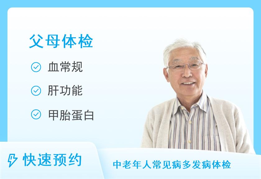 【8064】安阳市肿瘤医院体检中心孝敬父母体检套餐（男）
