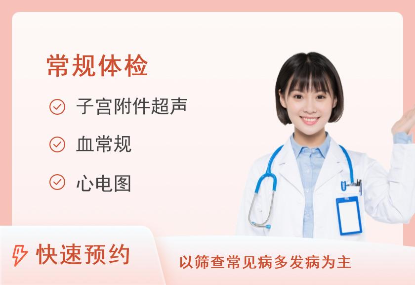 套餐二（女）