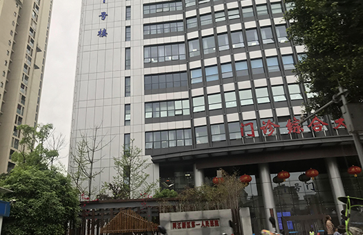 重庆两江新区第一人民医院体检中心