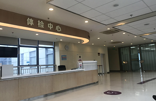 浙江大学医学院附属第四医院体检中心