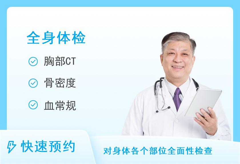 【8064】安阳市肿瘤医院体检中心健康优选全身深度体检套餐（男）