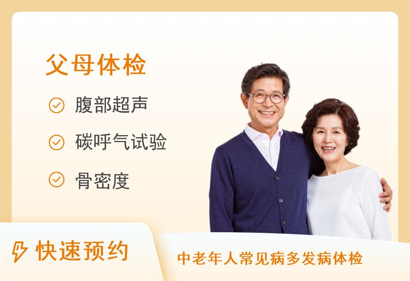 晋中荣慈综合医院体检中心孝敬父母双人亲情套餐