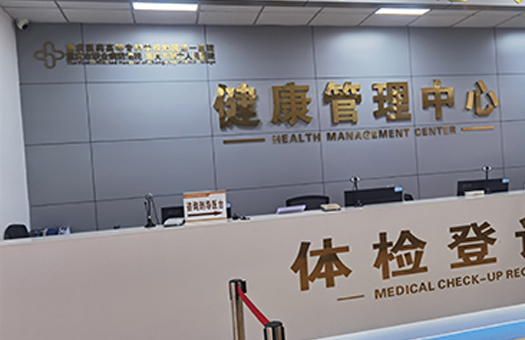 医院体检环境