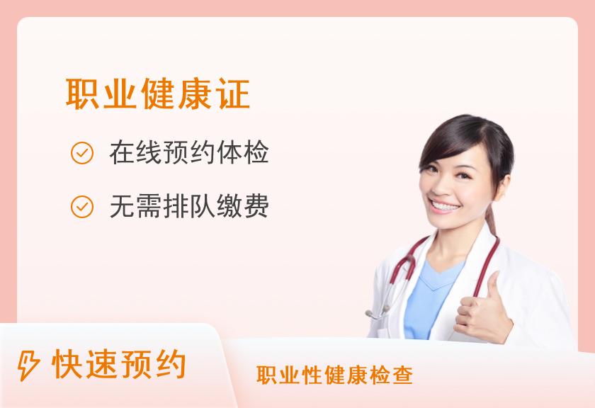 【8064】郑州大学第一附属医院体检中心(惠济院区)健康证体检套餐（餐饮类）