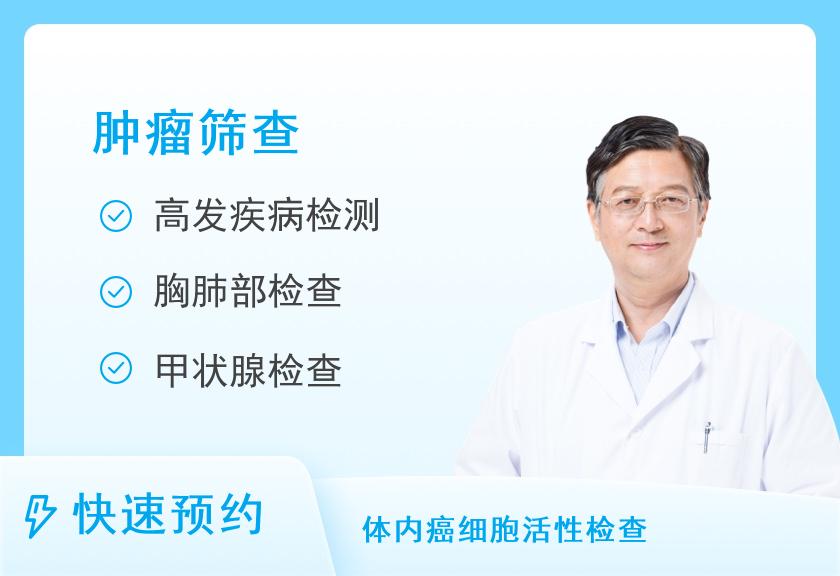 忻州市人民医院体检中心肿瘤筛查体检套餐（男）