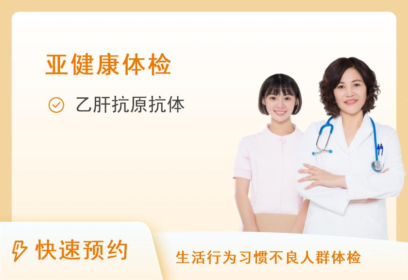 【8064】惠州华康医院体检中心传染病八项检查（含乙肝/梅毒/艾滋/丙肝）