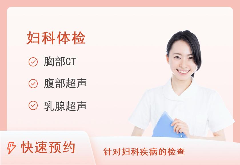 安宁市第一人民医院体检中心（连然院区）已婚女士综合套餐（含TCT、HPV）【10个工作日出报告】