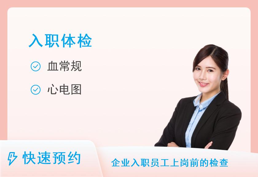 【8064】深圳粤美特体检中心健康优选-入职体检套餐（男）