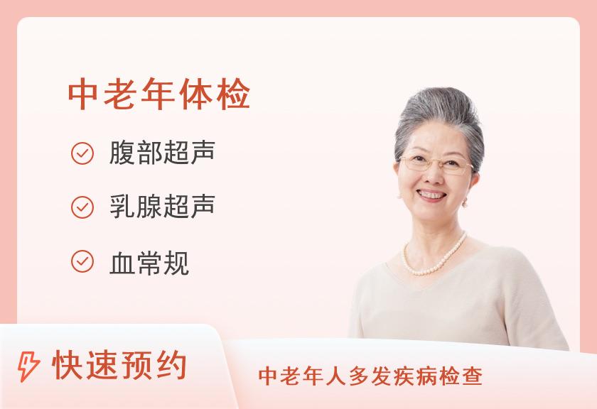 【8064】深圳粤美特体检中心健康优选-中老年体检套餐（女）