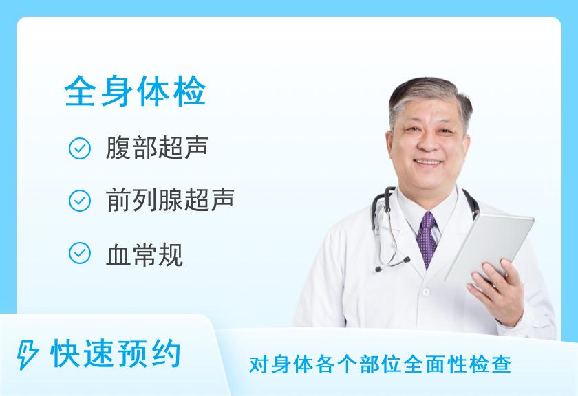 【8064】深圳粤美特体检中心健康优选-全身深度体检套餐（男性）