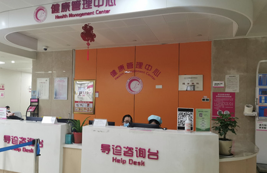 湖南省妇幼保健院体检中心