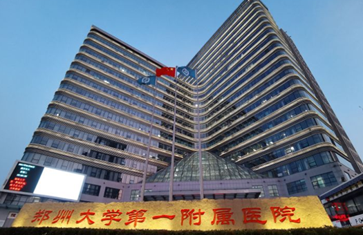 郑州大学第一附属医院本部体检中心