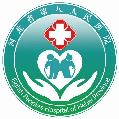 河北省第八人民医院体检中心