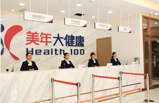 重庆美年大健康体检中心（九龙坡石桥分院）