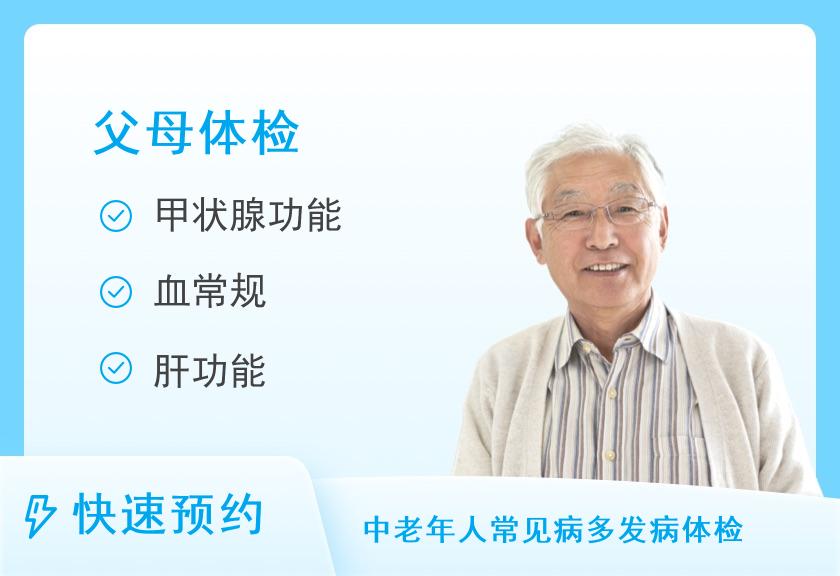 【8064】上海市浦东新区周浦医院体检中心父母臻享套餐（男）