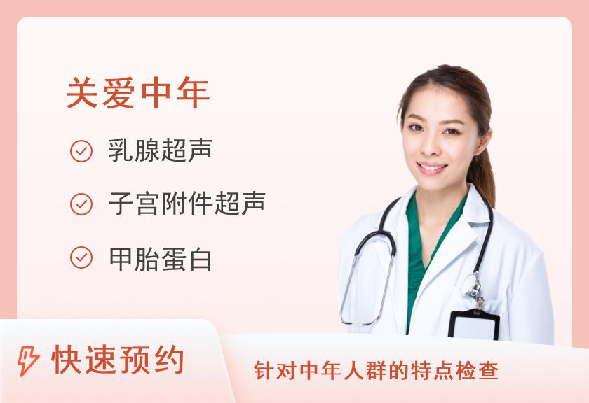 【8064】厦门大学附属翔安医院思明院区（厦门大学医院）健康医学中心常规D套餐（50-60岁）（未婚女）